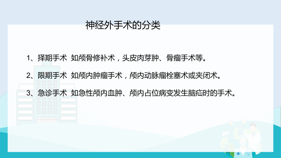 蓝色神经外科围手术期的护理指引课件资料.pptx_第3页