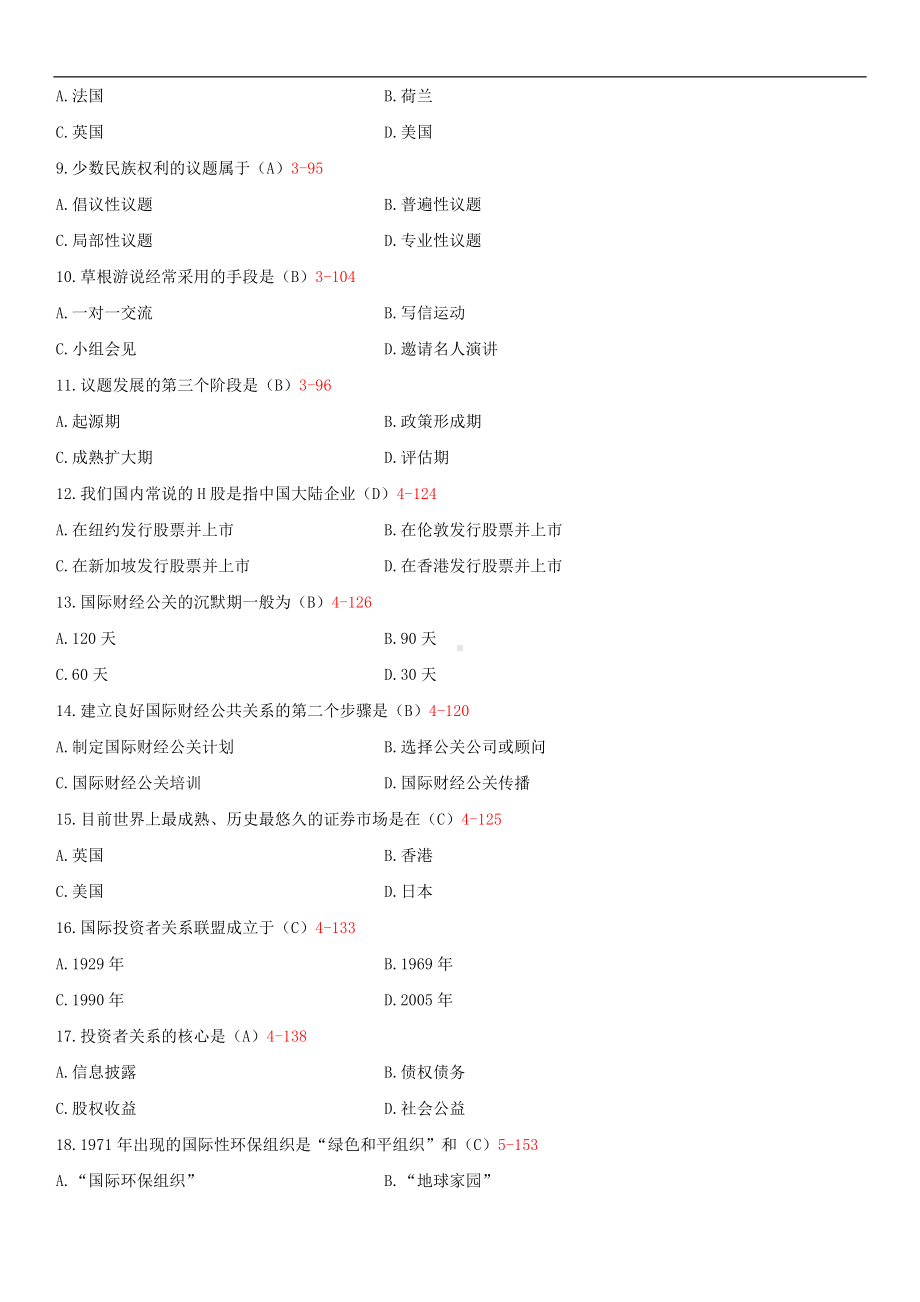 2014年4月全国自学考试03295国际公共关系试题答案.doc_第2页