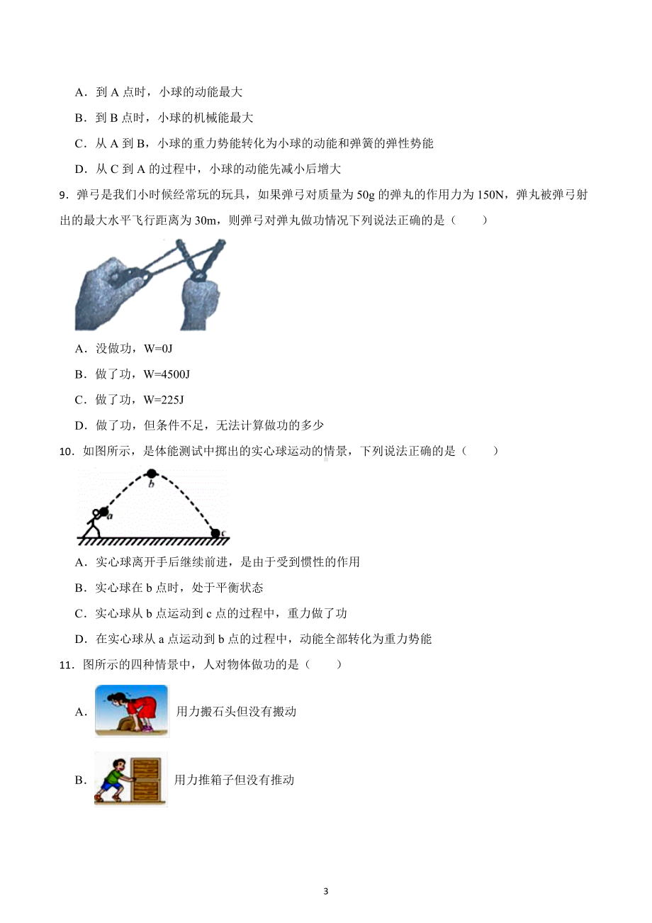 2023年中考物理第一轮复习 提升练习：功和机械能的计算.docx_第3页