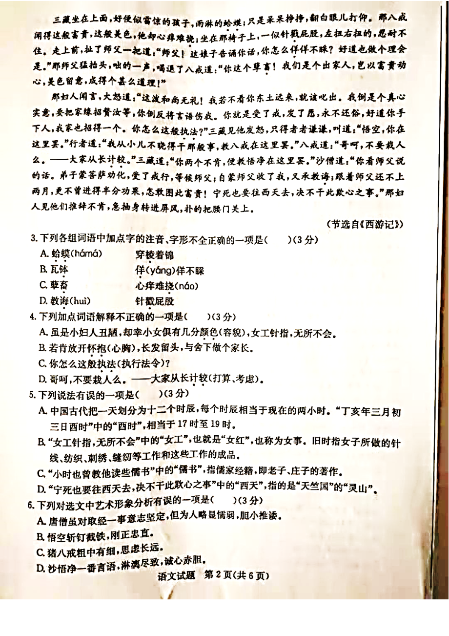 （真题）2021年山东省德州市中考语文真题（含答案）.docx_第2页