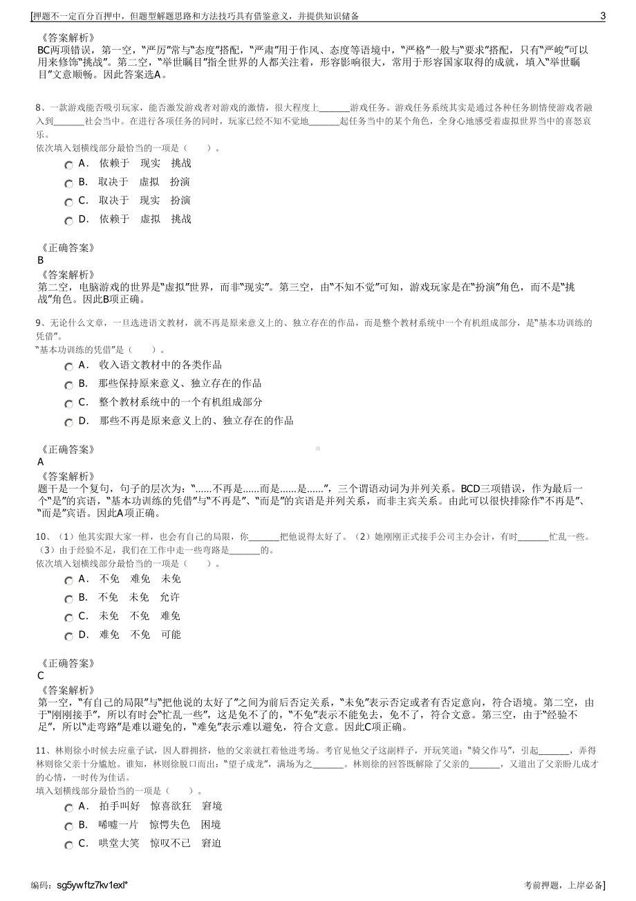 2023年贵州省铜仁市城市开发投资集团有限公司招聘笔试押题库.pdf_第3页