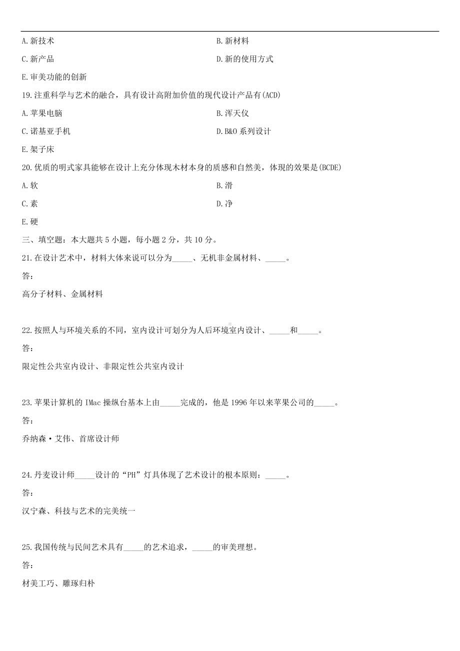 （广东）2021年01月自学考试10177设计基础试题答案(修订版）.doc_第3页