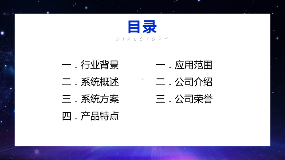 蓝色企业人脸识别智能门禁系统课件资料.pptx_第2页