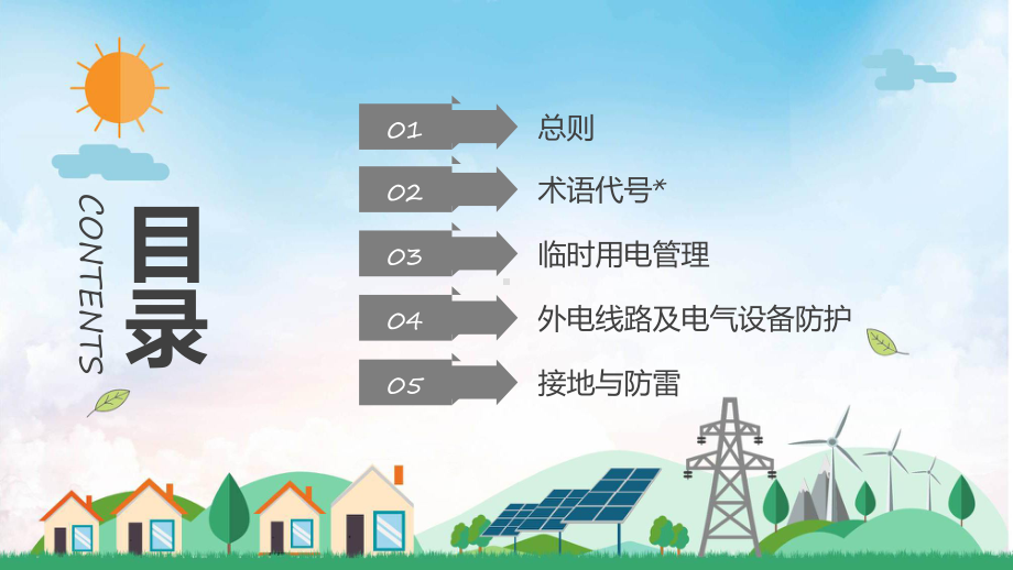 电工技能电工安全技能培训课件资料.pptx_第3页