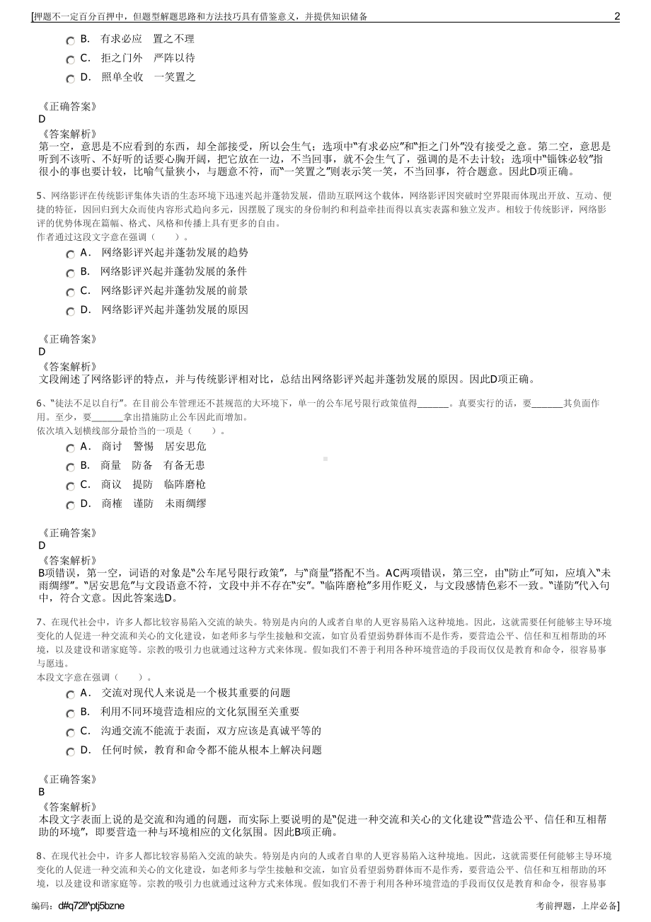 2023年山东青岛市人防建筑设计研究院有限公司招聘笔试押题库.pdf_第2页