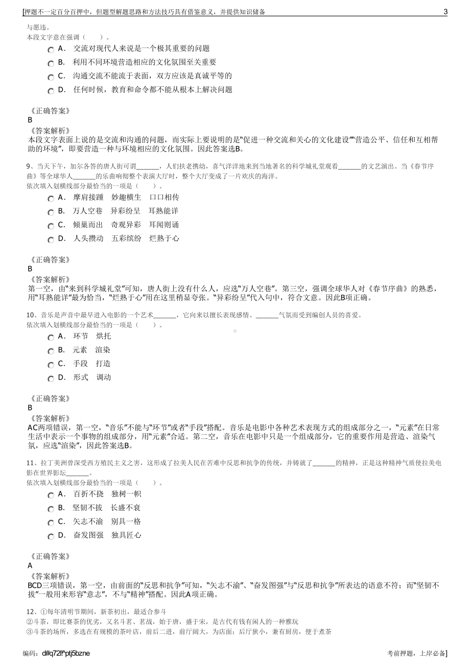 2023年山东青岛市人防建筑设计研究院有限公司招聘笔试押题库.pdf_第3页