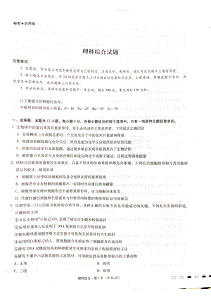 贵州省六校联盟2022-2023学年高三下学期适应性考试（三）理综试卷及答案.pdf