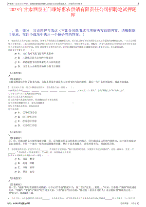 2023年甘肃酒泉玉门臻好惠农供销有限责任公司招聘笔试押题库.pdf