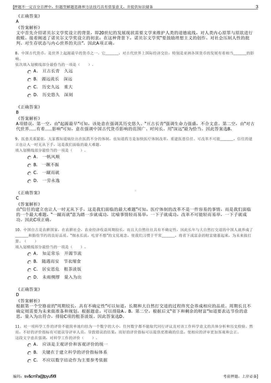 2023年甘肃酒泉玉门臻好惠农供销有限责任公司招聘笔试押题库.pdf_第3页