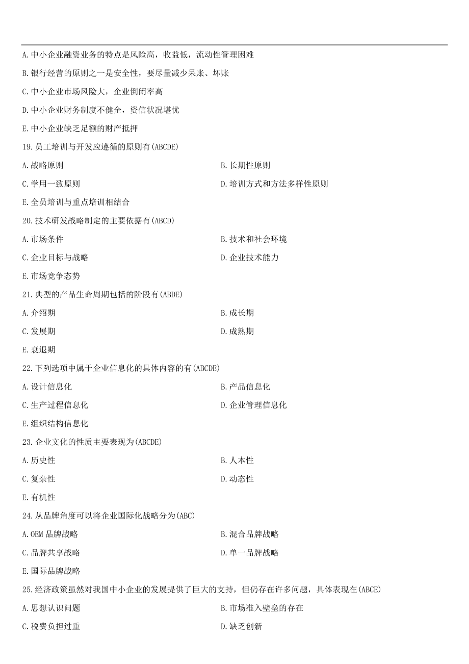 （广东）2021年01月自学考试05171中小企业战略管理试题答案.doc_第3页