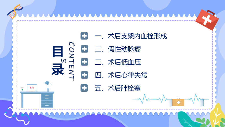 清新简约医疗护理汇报冠脉介入术后常见5大致命并发症及处理策略辅导PPT.pptx_第2页