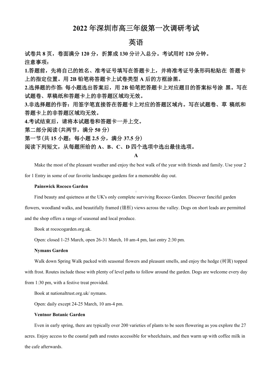 2022届广东省深圳市普通高中高三第一次调研考试英语试题（教师版含解析）.docx_第1页