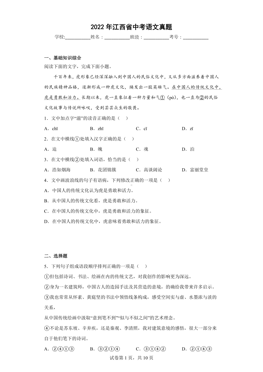 2022年江西省中考语文真题.docx_第1页