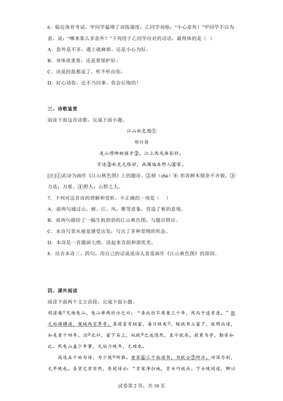 2022年江西省中考语文真题.docx_第2页