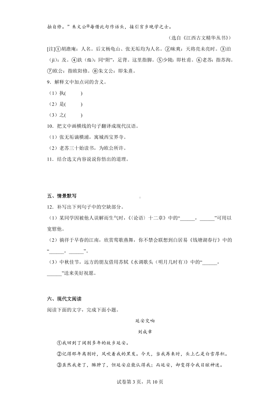 2022年江西省中考语文真题.docx_第3页