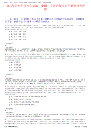 2023年贵州凯里汽车运输（集团）有限责任公司招聘笔试押题库.pdf