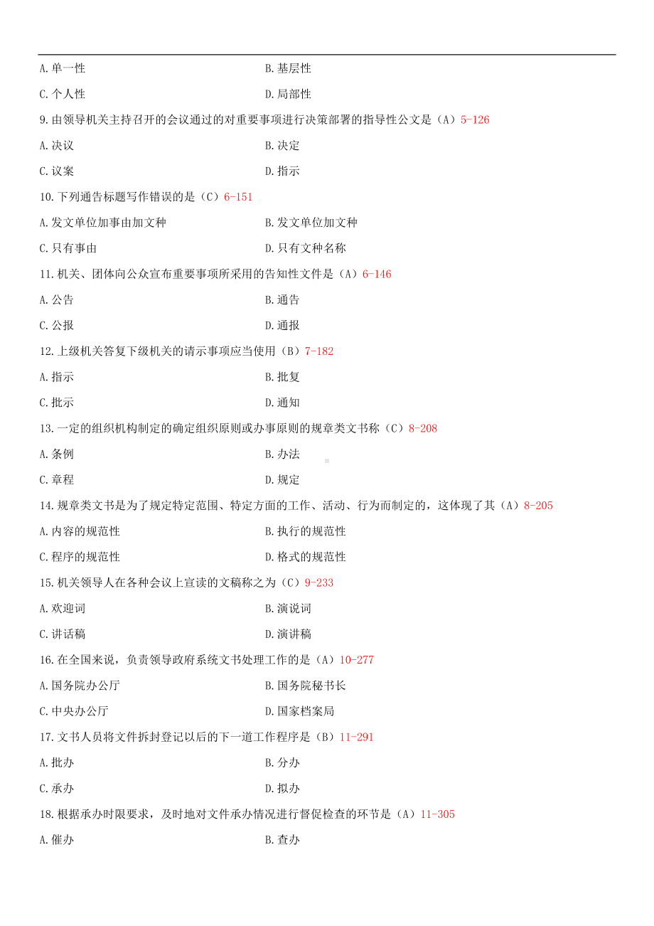 2014年10月自学考试00341公文写作与处理试题答案.doc_第2页