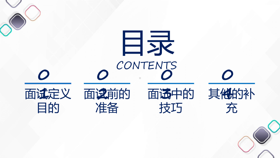 教师招聘简约风教师招聘面试技巧培训辅导（ppt）.pptx_第2页