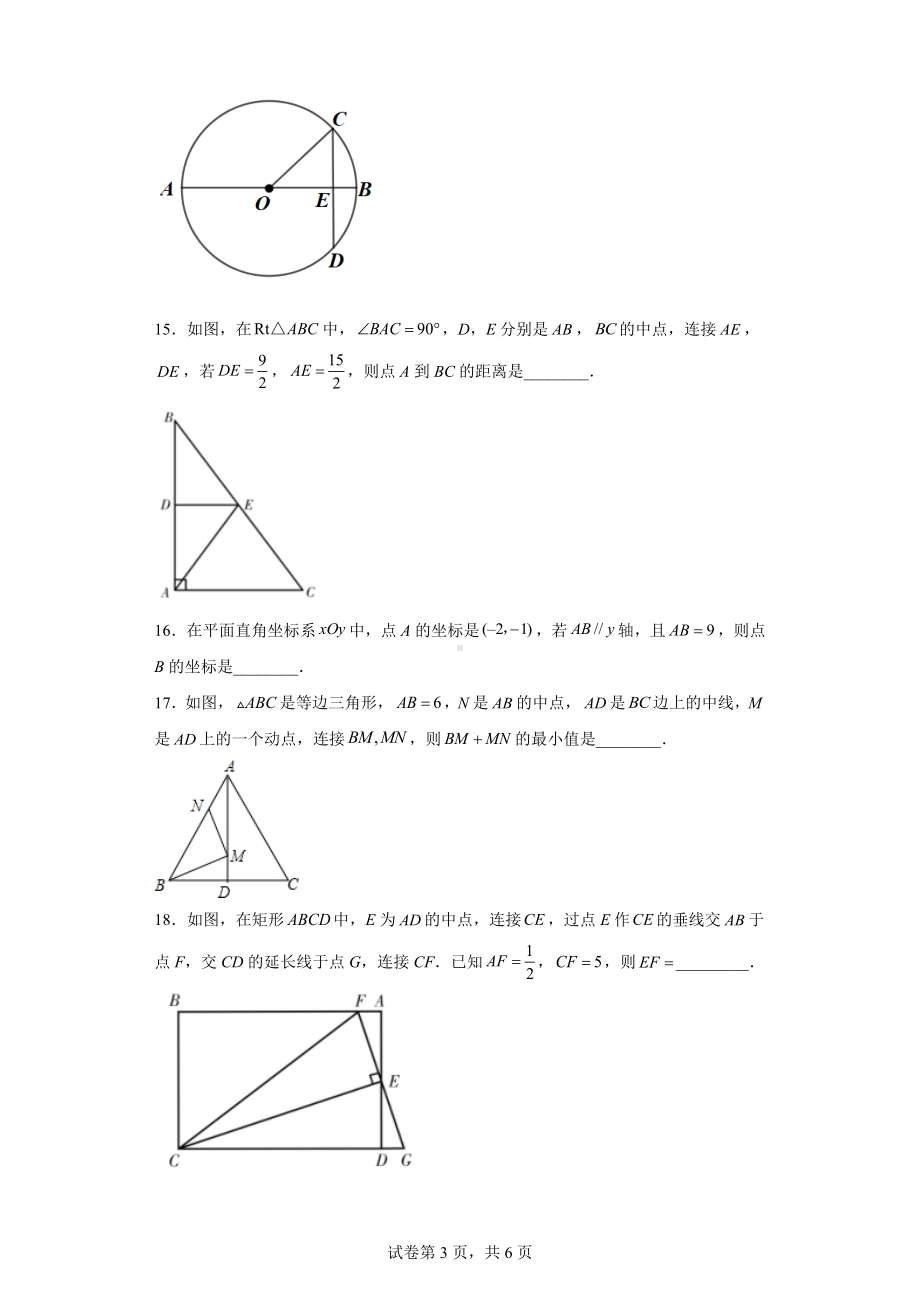 青海省西宁市城区2021年中考真题数学试卷.docx_第3页