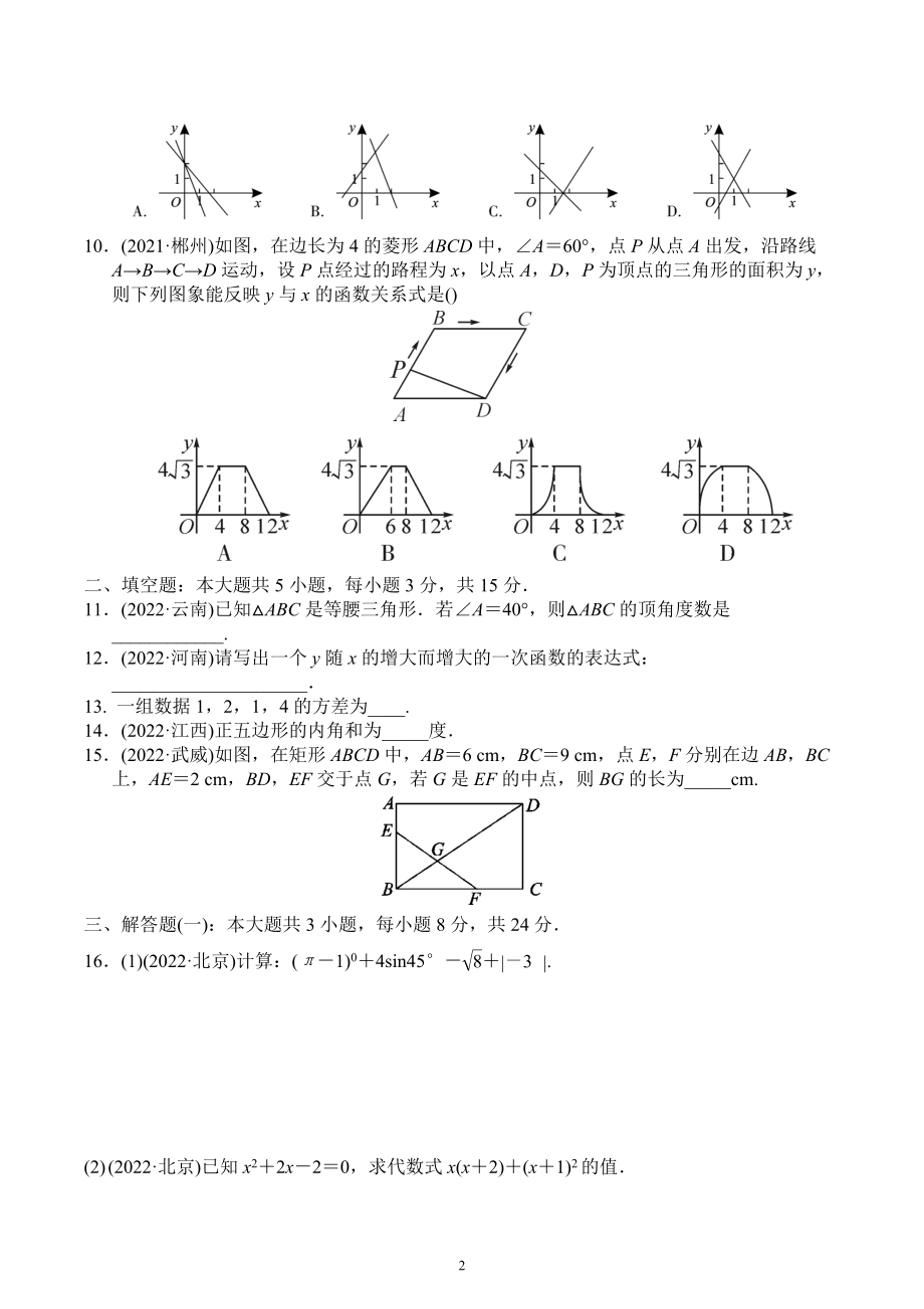 广东省东莞市虎门镇成才实验学校2023年中考数学模拟试题7.docx_第2页