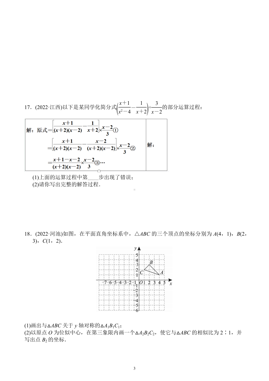 广东省东莞市虎门镇成才实验学校2023年中考数学模拟试题7.docx_第3页