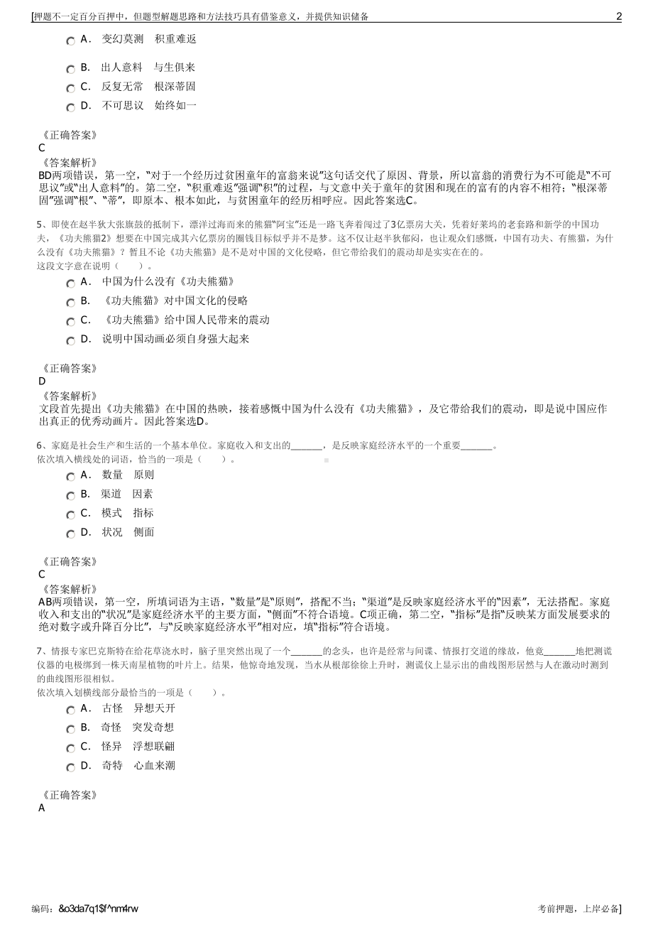 2023年江苏镇江句容经济开发区开发建设总公司招聘笔试押题库.pdf_第2页