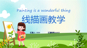 美术可爱儿童线描画教学课件资料.pptx