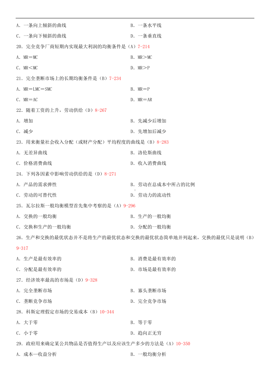 广东省2014年1月自学考试04531微观经济学试题答案.doc_第3页