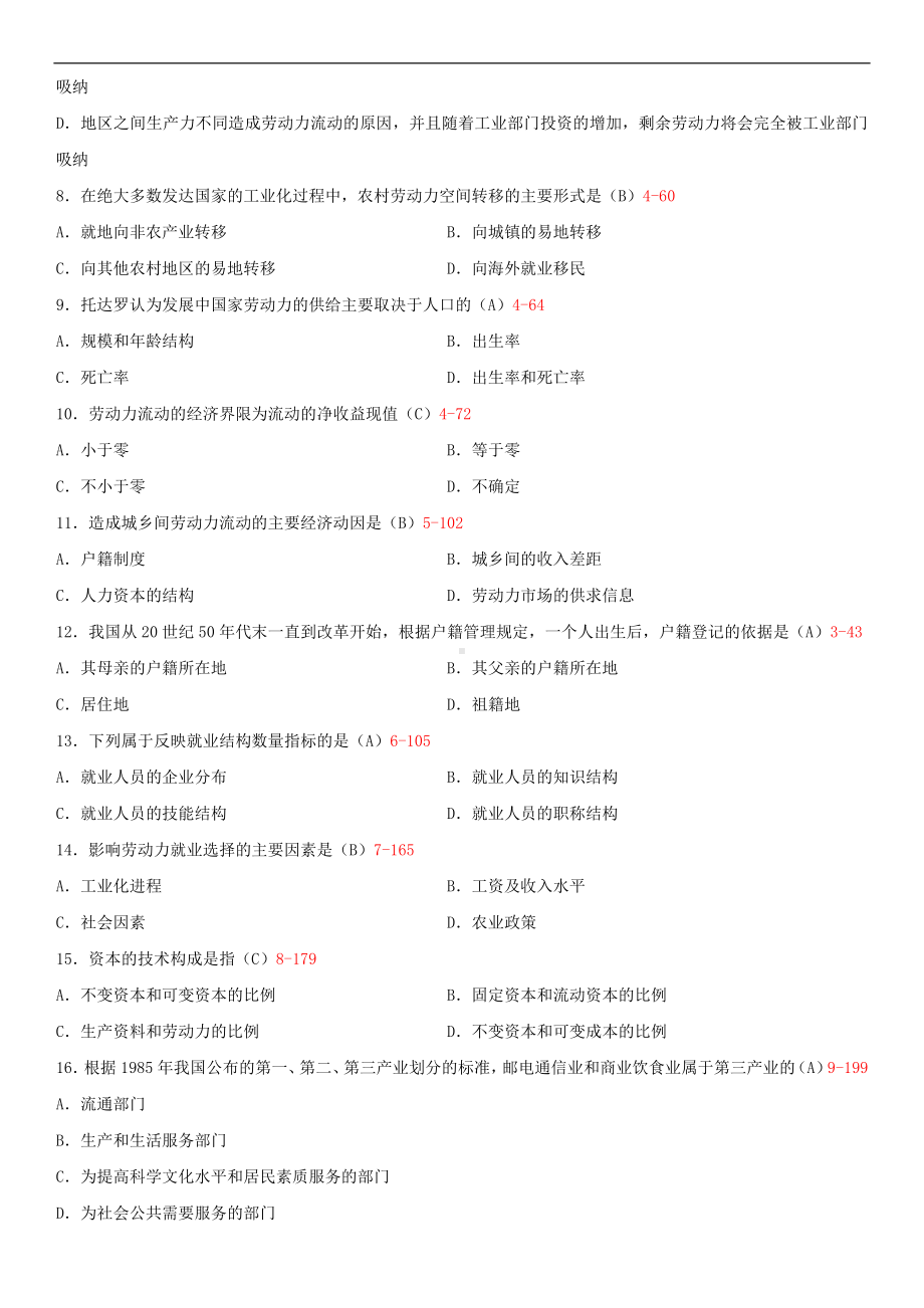 广东省2014年1月自学考试11469宏观劳动力配置试题答案.doc_第2页