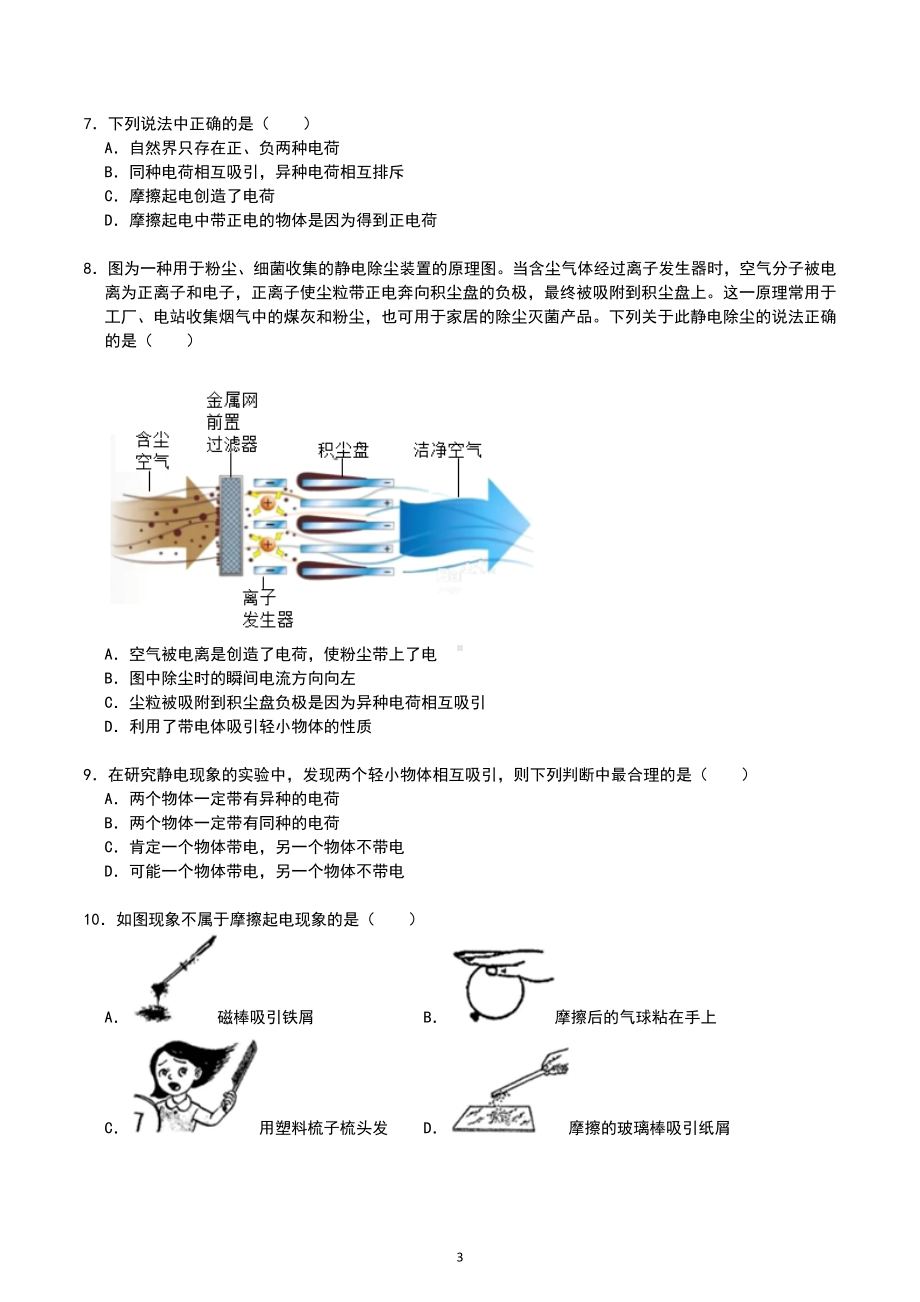 2023年中考物理二轮复习易错题训练：电流与电路.docx_第3页