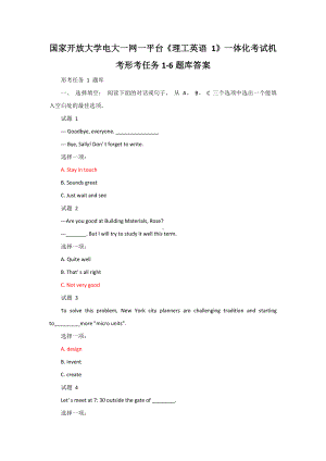 国家开放大学电大一网一平台《理工英语 1》一体化考试机考形考任务1-6题库答案.docx