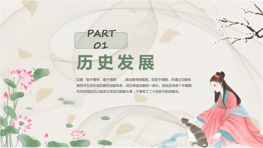 传统汉服文化简介发展历史服饰结构辅导（ppt）.pptx_第3页