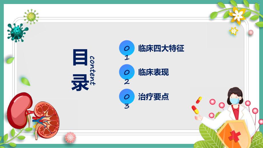 原发性肾病综合征简约插画风医疗原发性肾病综合征护理查房辅导（ppt）.pptx_第3页