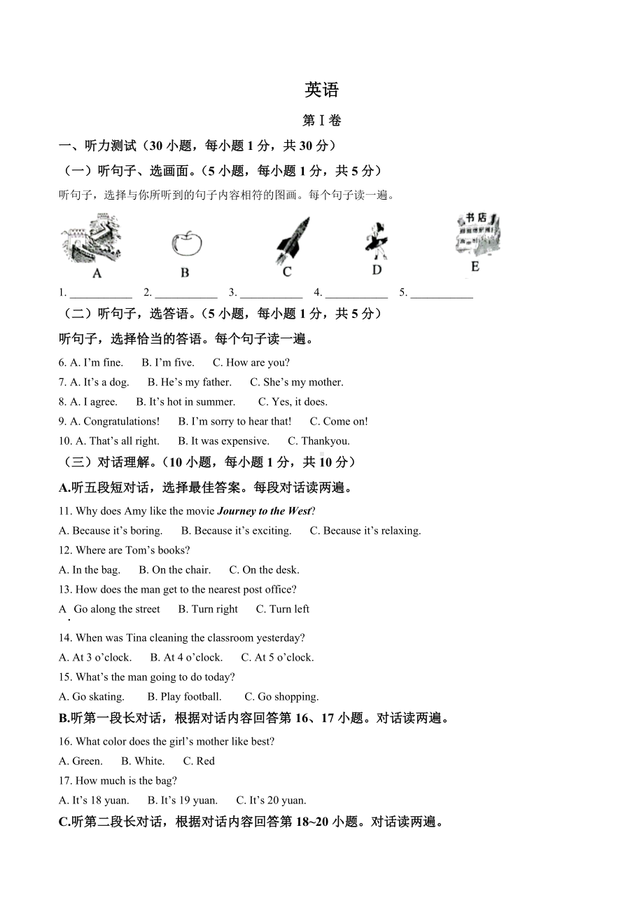 2022年广西贺州市中考英语真题（含答案）.docx_第1页