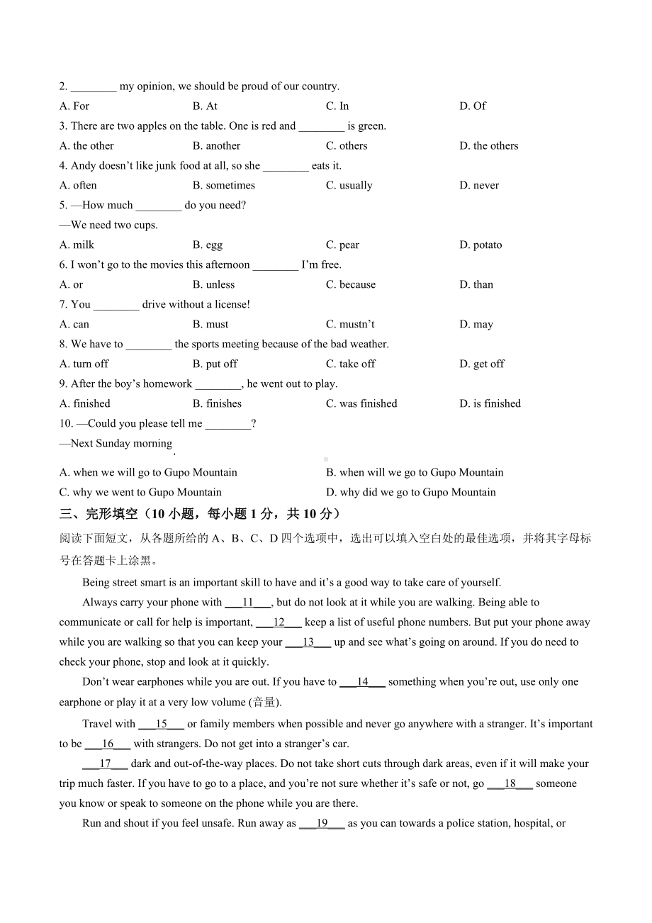 2022年广西贺州市中考英语真题（含答案）.docx_第3页