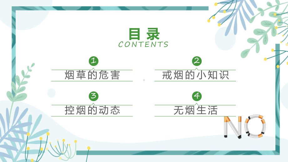 绿色简约控烟知识培训辅导（ppt）.pptx_第2页