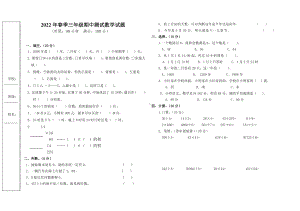 2022年春季三年级期中测试数学试题.docx