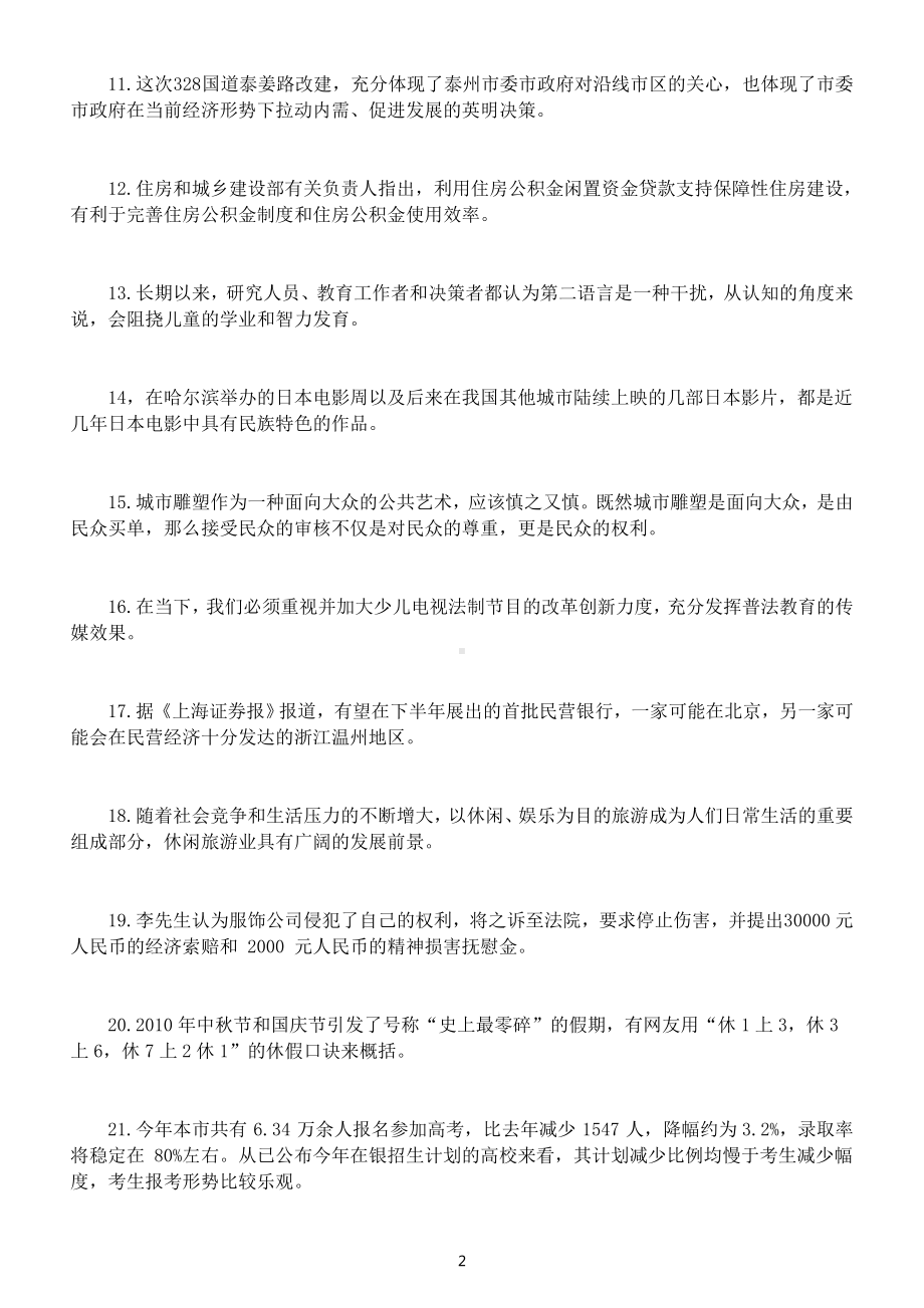 高中语文高考复习修改病句分类练习（搭配不当）（附参考答案）.doc_第2页