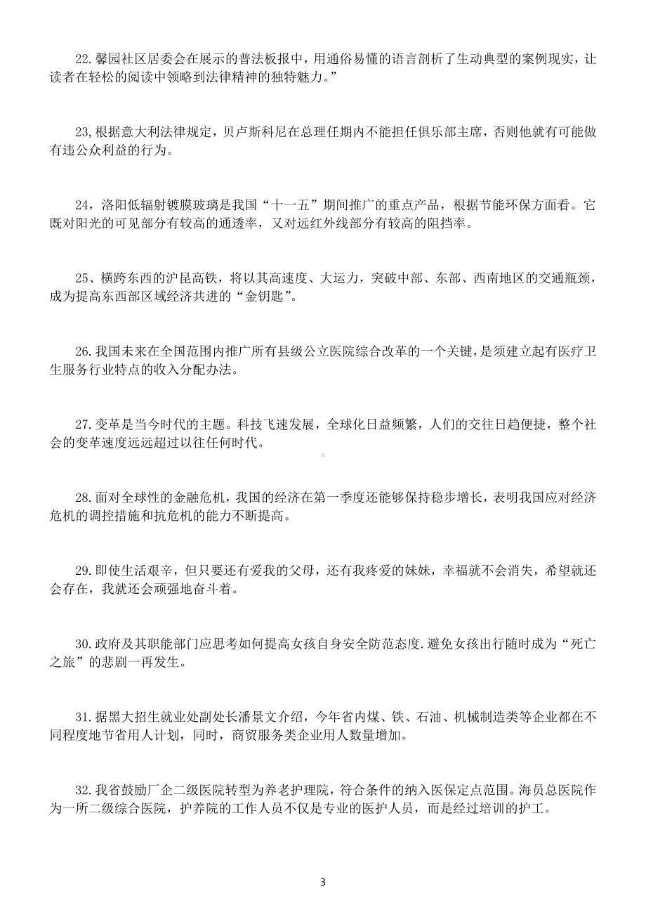 高中语文高考复习修改病句分类练习（搭配不当）（附参考答案）.doc_第3页