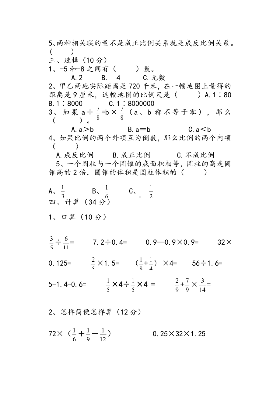 小学春期中监测六数学试题.doc_第2页