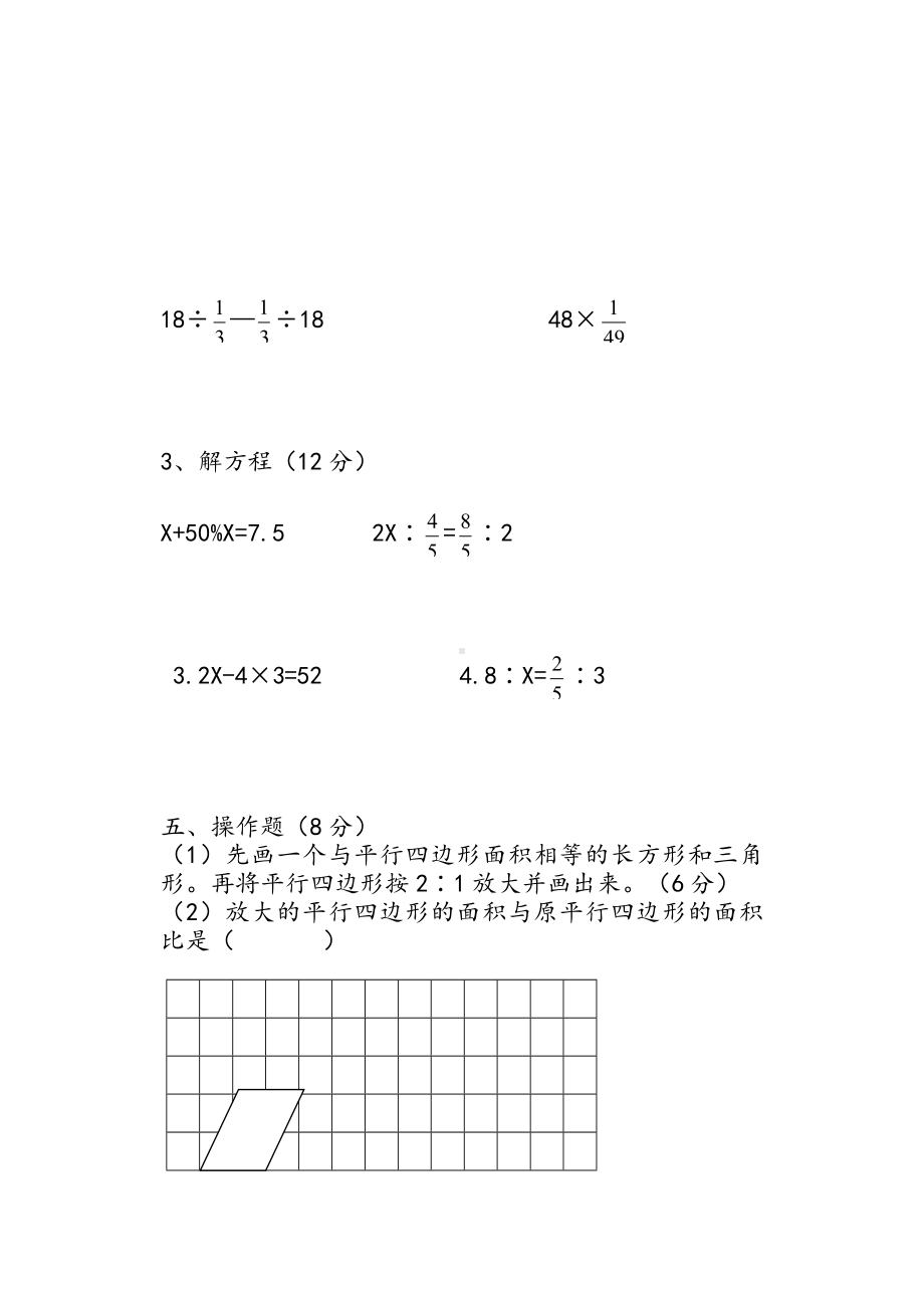 小学春期中监测六数学试题.doc_第3页