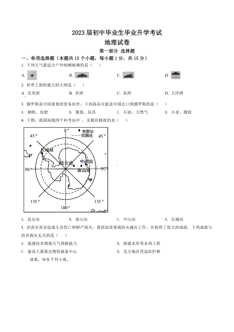 2022年辽宁省营口市中考地理真题（含答案）.docx_第1页