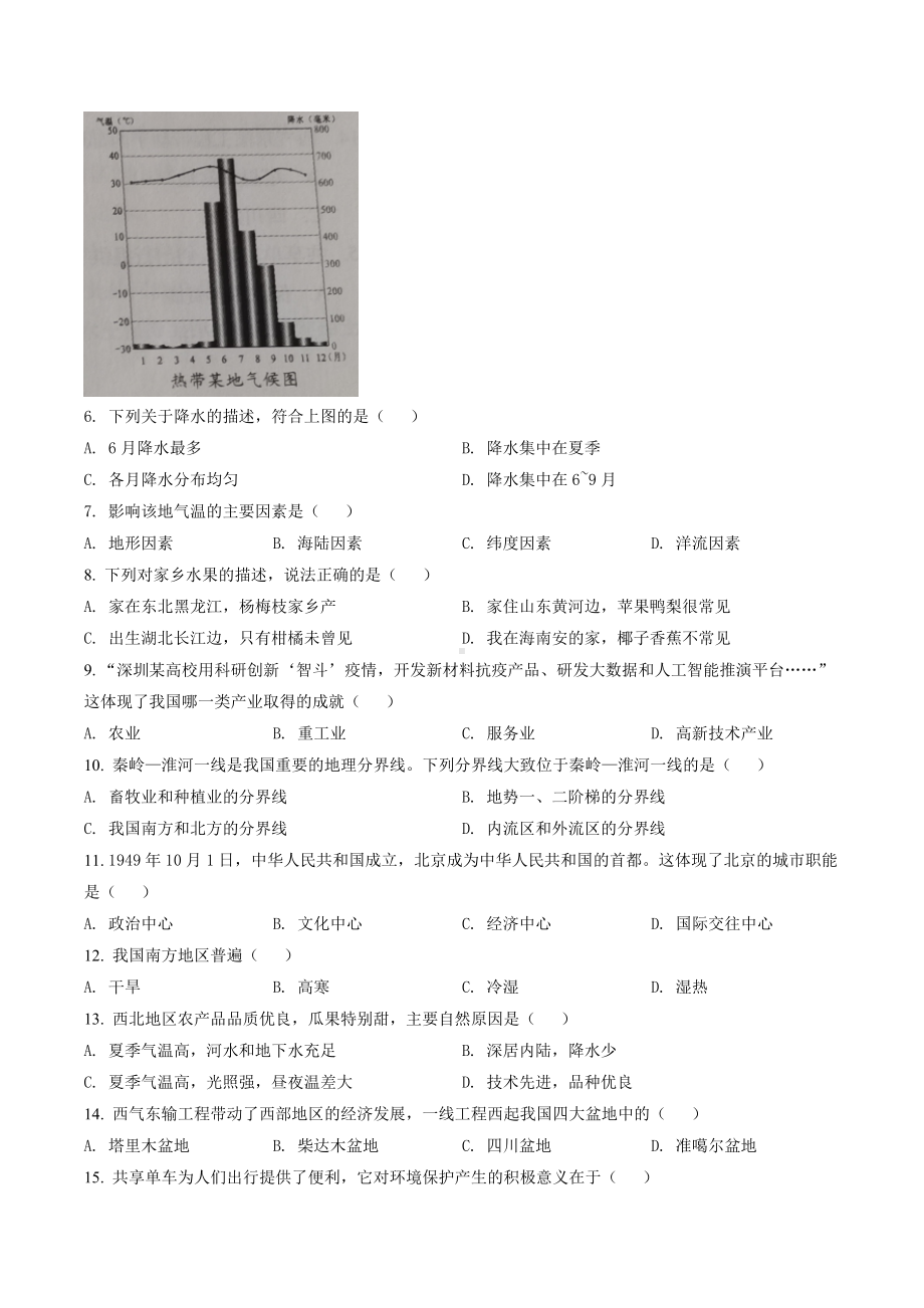 2022年辽宁省营口市中考地理真题（含答案）.docx_第2页