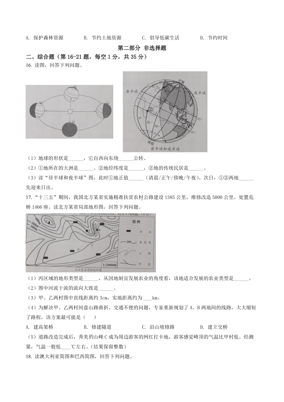 2022年辽宁省营口市中考地理真题（含答案）.docx_第3页