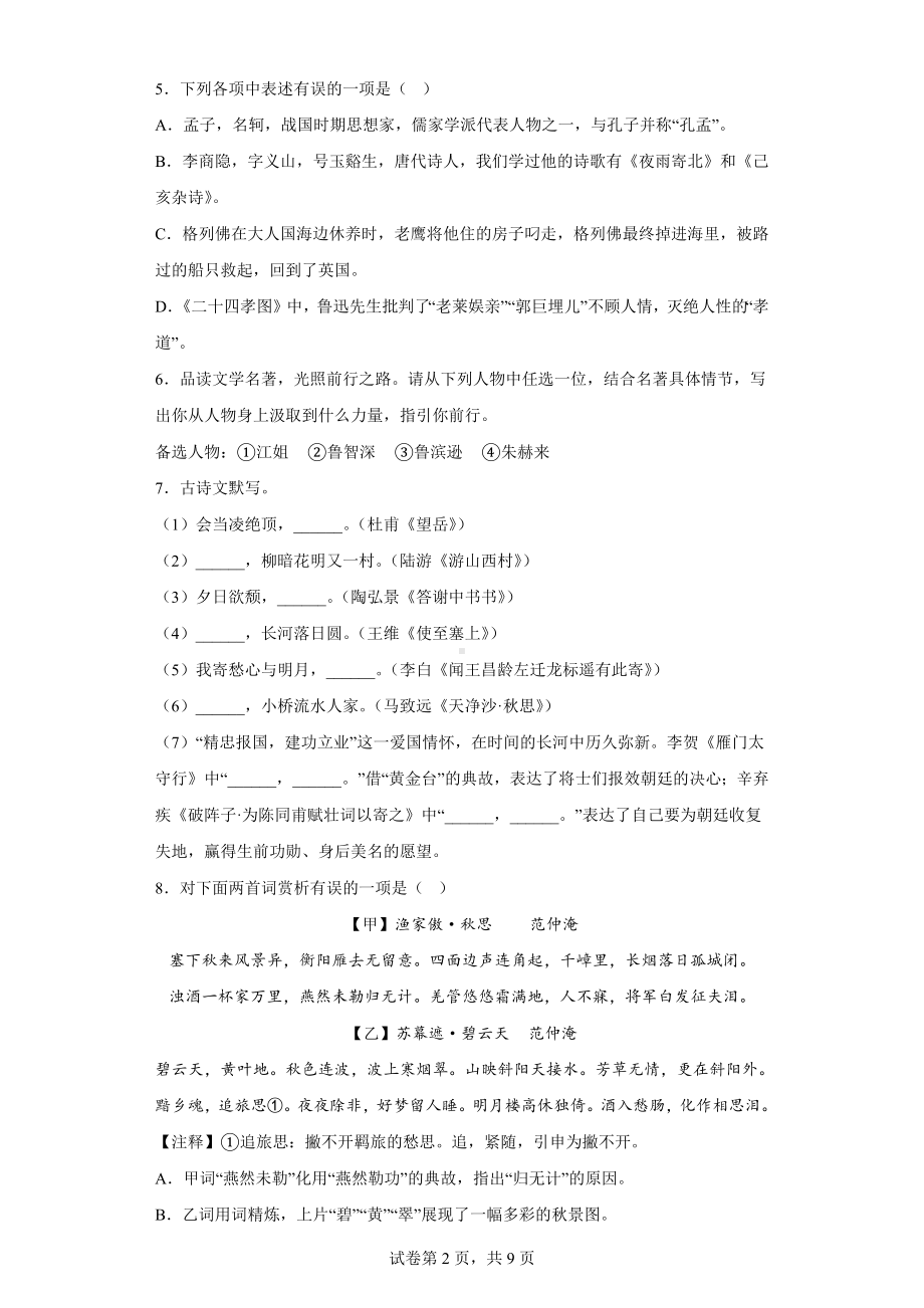 辽宁省阜新市2022年中考语文真题.docx_第2页