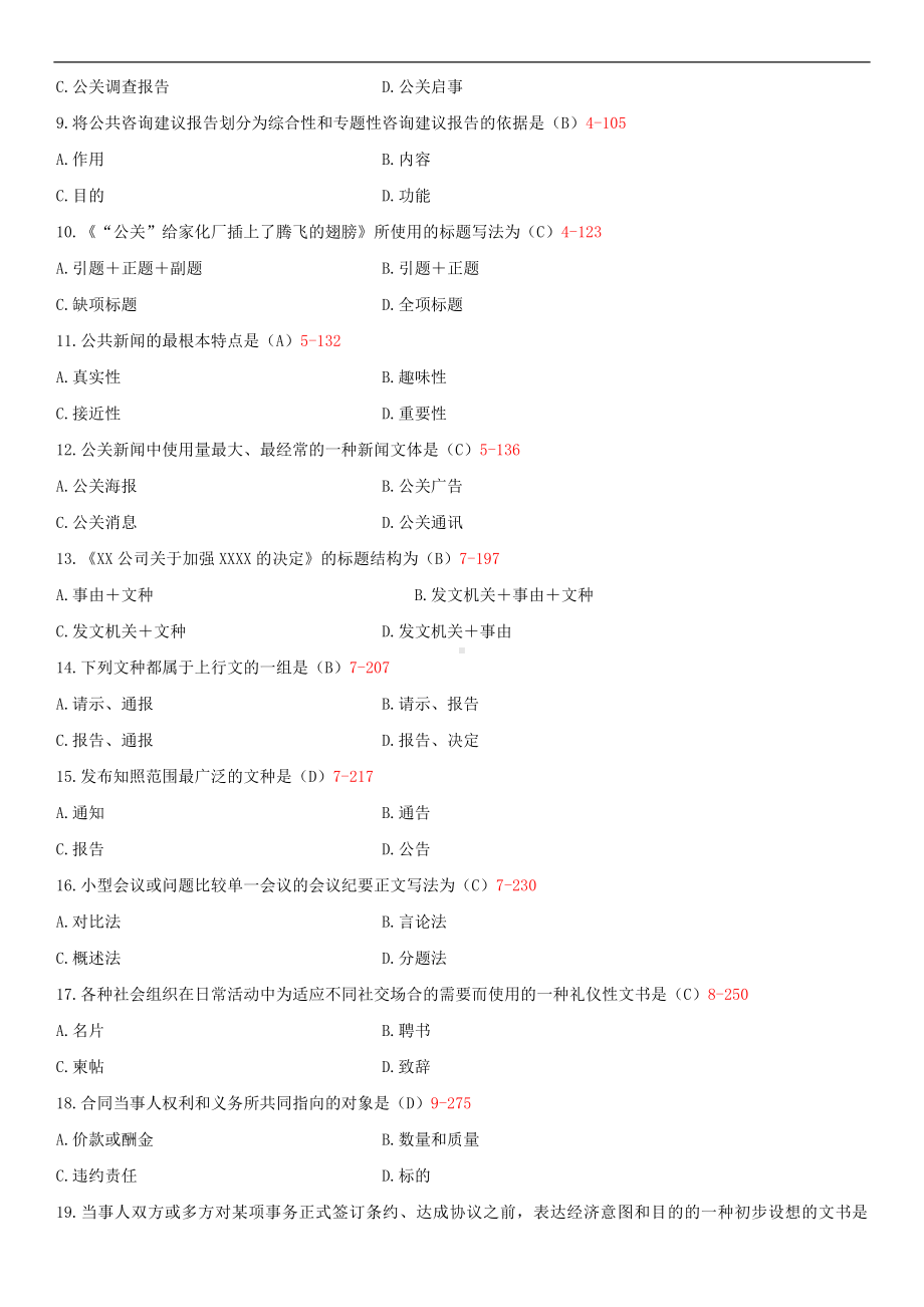 2014年10月自学考试00646公共关系写作试题答案.doc_第2页