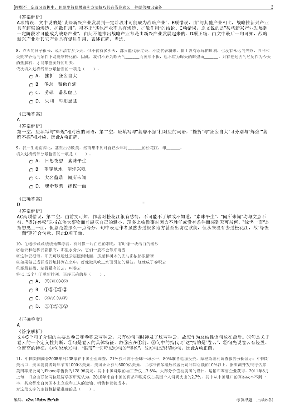 2023年湖北宜昌市远安县城投物业管理有限公司招聘笔试押题库.pdf_第3页