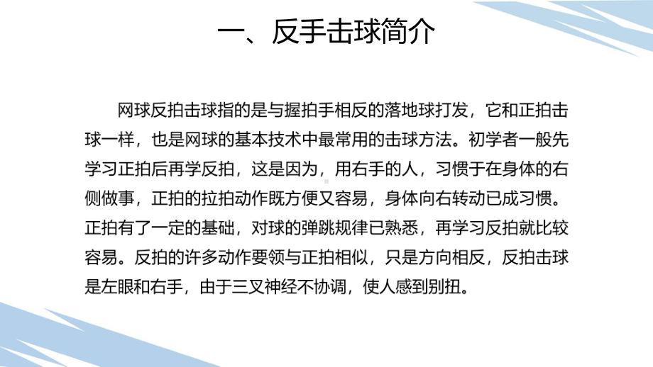 网球运动知识教育辅导（ppt）.pptx_第3页