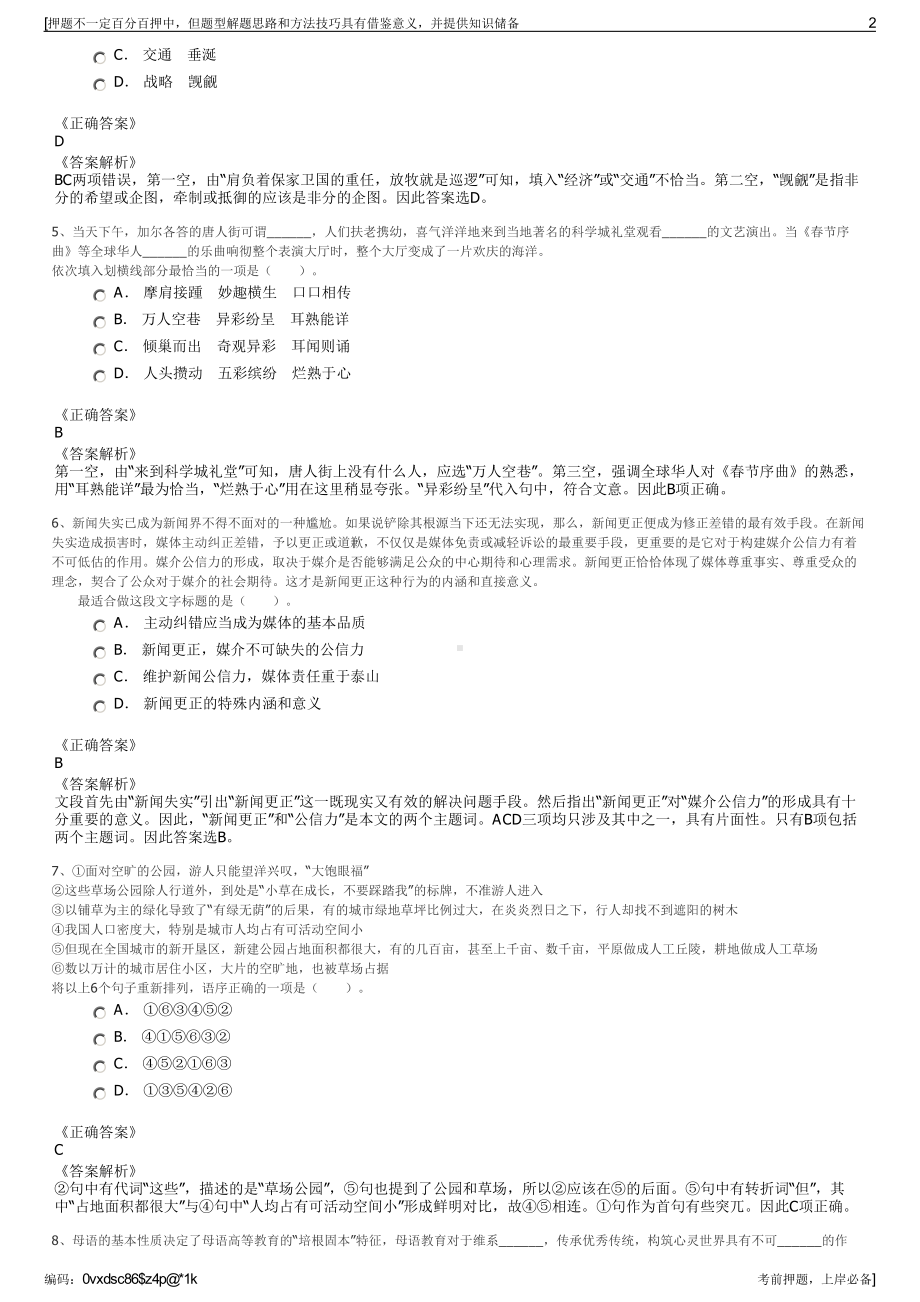 2023年云南普洱市安达驾驶员培训学校有限公司招聘笔试押题库.pdf_第2页