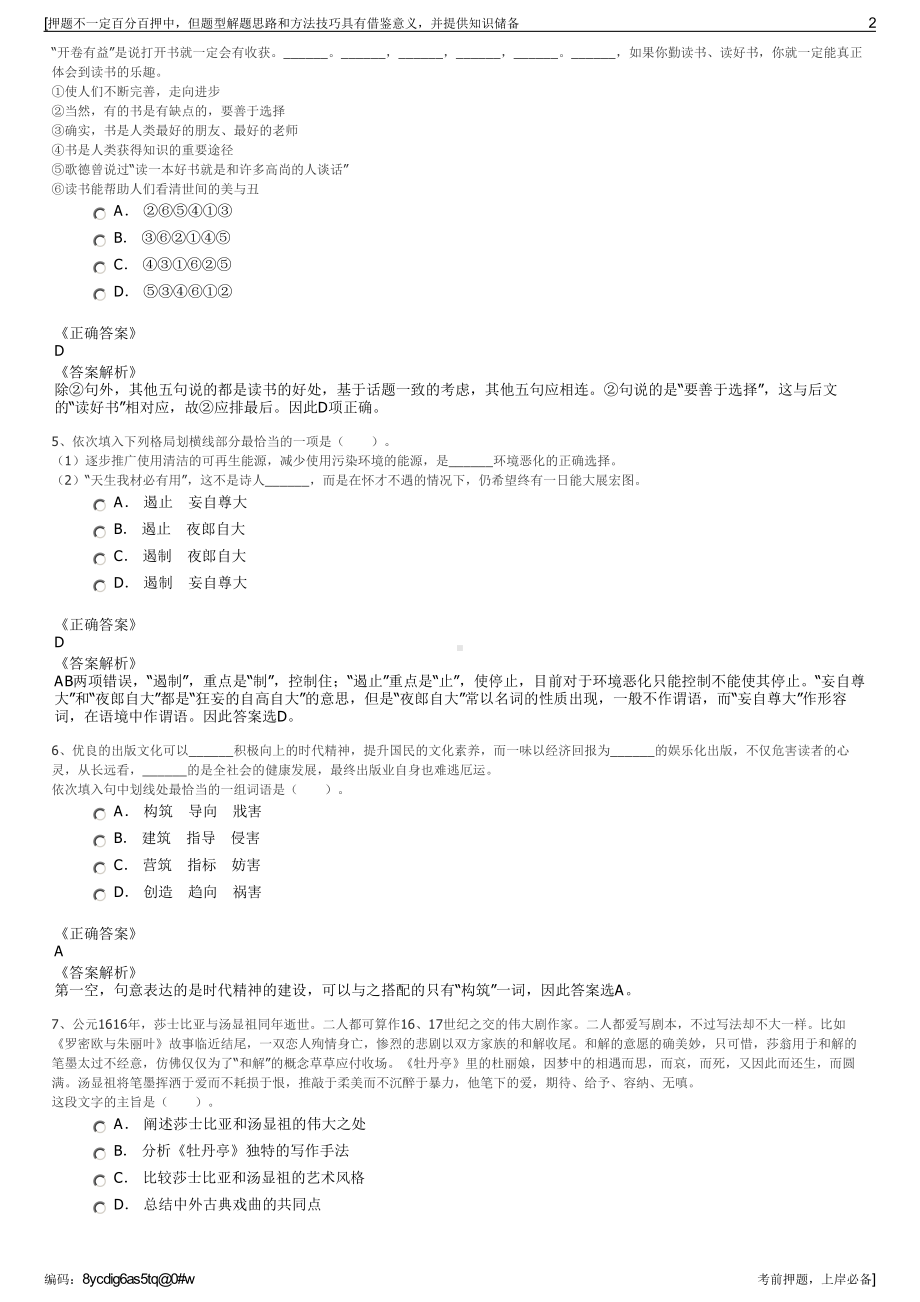 2023年云南蒙自国有资本运营管理有限责任公司招聘笔试押题库.pdf_第2页